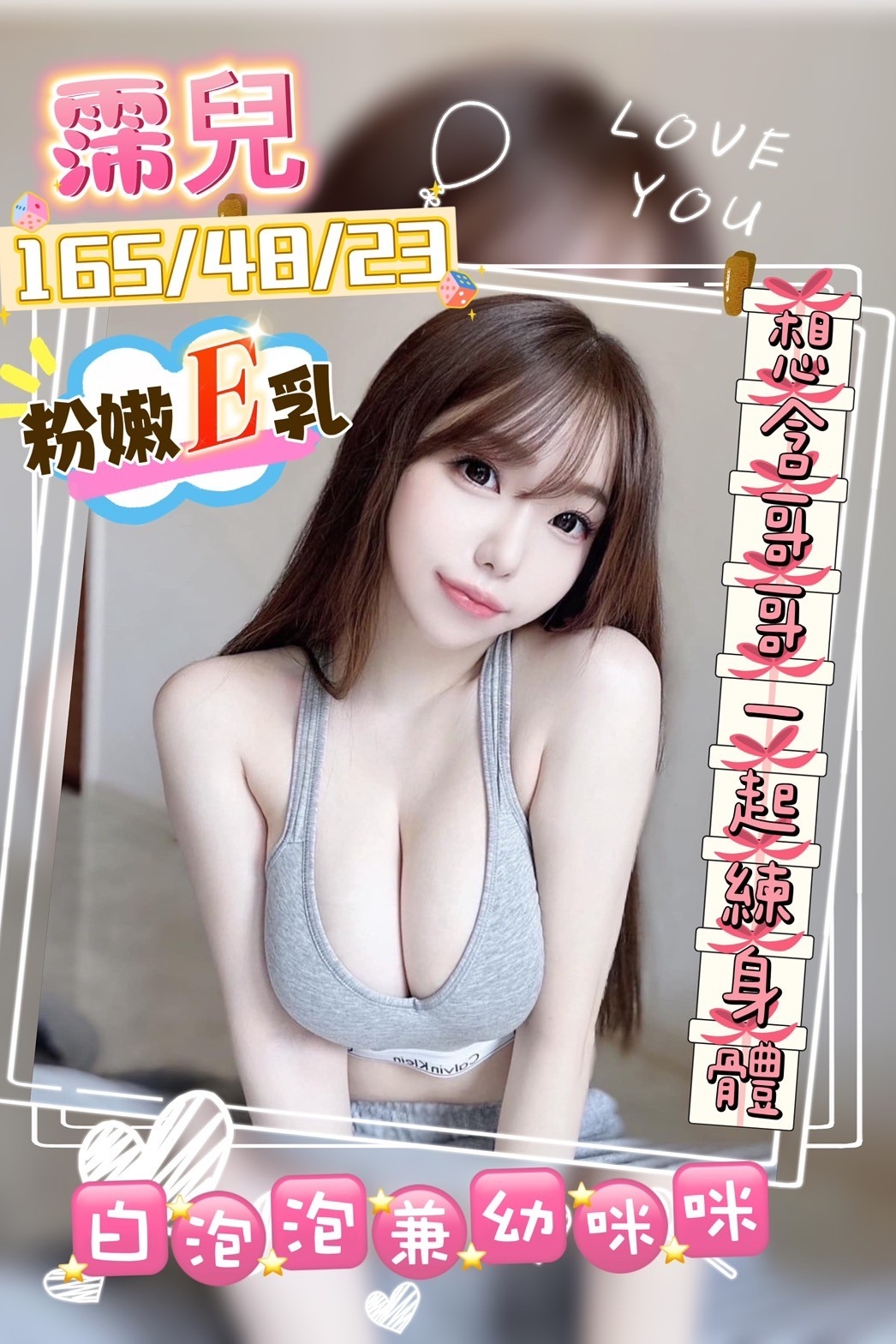 台中 小模 蜜芽 33/34D